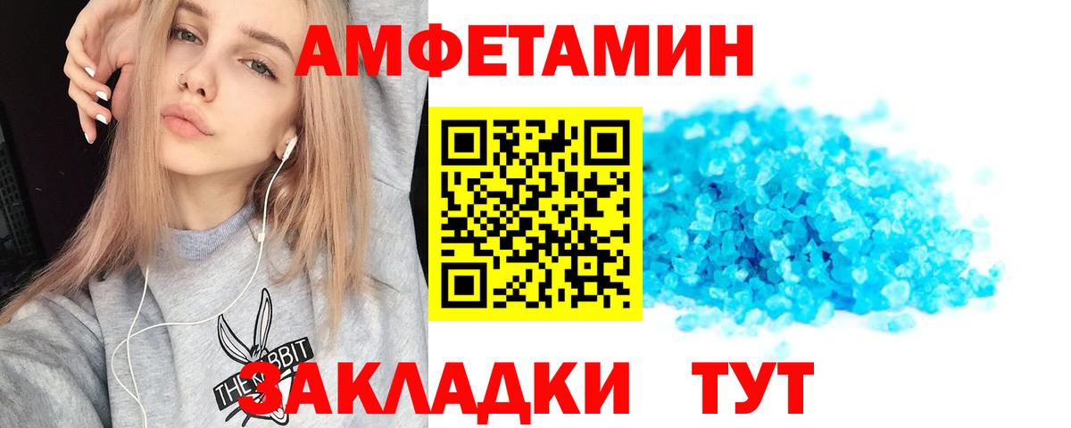 Amphetamine VHQ  Вход с VPN  АМФ  Великие Луки 