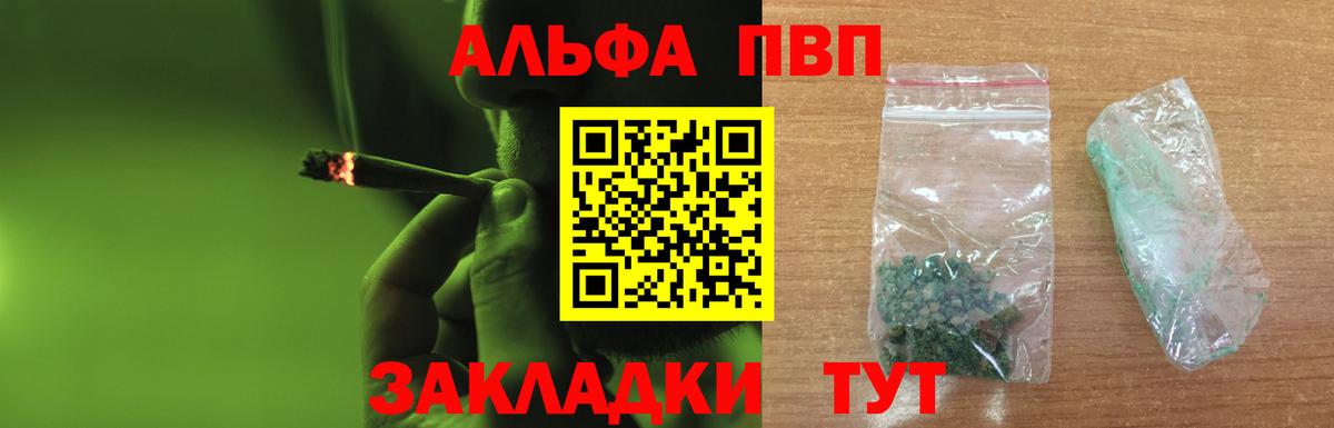 A PVP  APVP крисы CK  Alfa_PVP Crystall  Вход с VPN  Великие Луки 