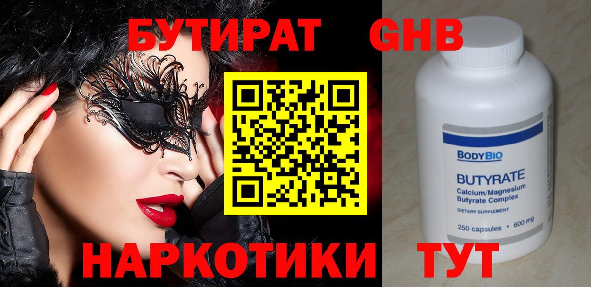 БУТИРАТ  Вход с VPN  Великие Луки  БУТИРАТ BDO 