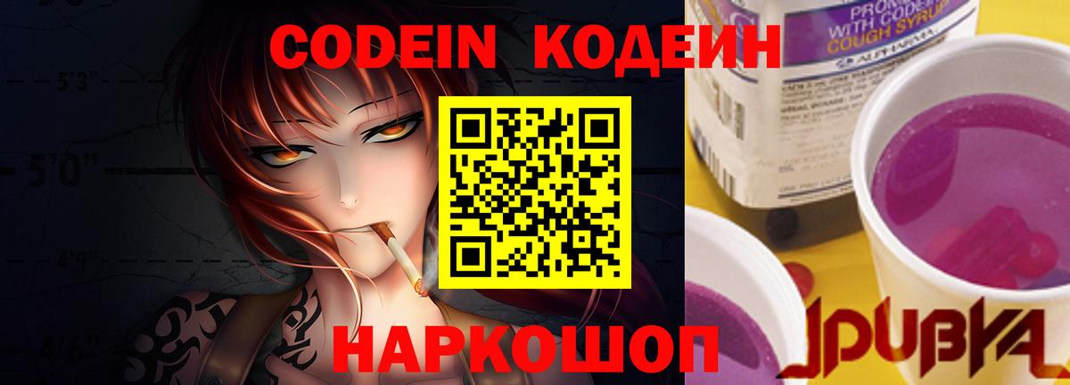 Кодеин напиток Lean (лин) Великие Луки