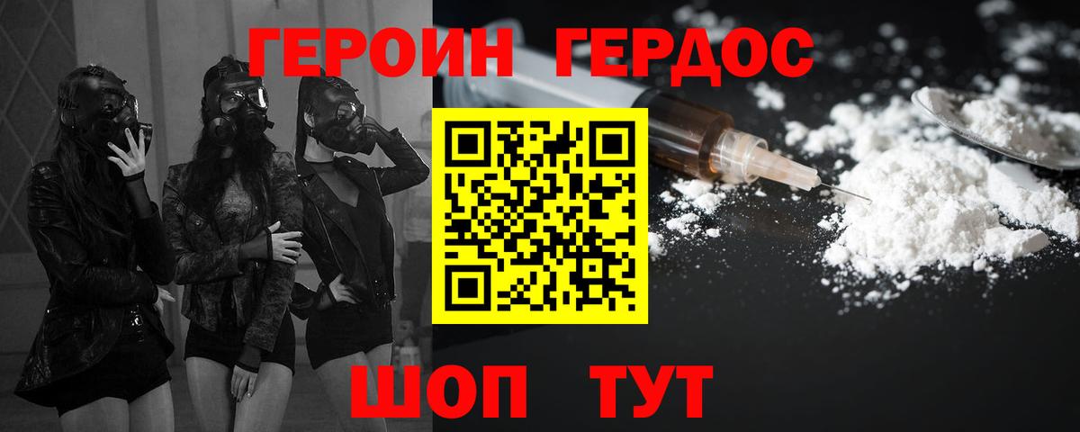 ГЕРОИН герыч  Вход с VPN  Великие Луки 