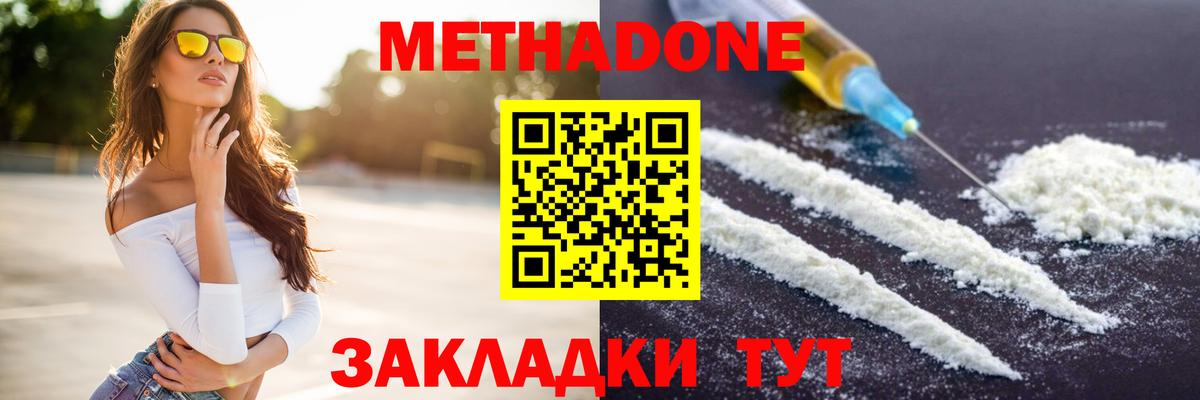 МЕТАДОН мёд  Вход с VPN  Великие Луки  МЕТАДОН methadone 