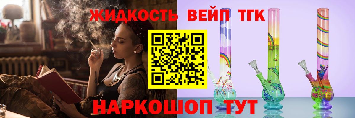 Великие Луки  ТГК вейп  ТГК THC oil  Вход с VPN 